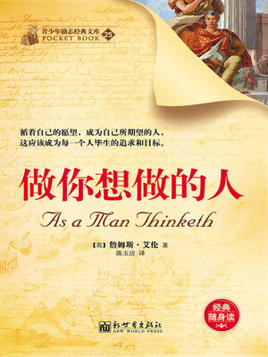 cover image of 做你想做的人